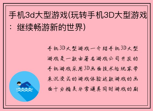 手机3d大型游戏(玩转手机3D大型游戏：继续畅游新的世界)